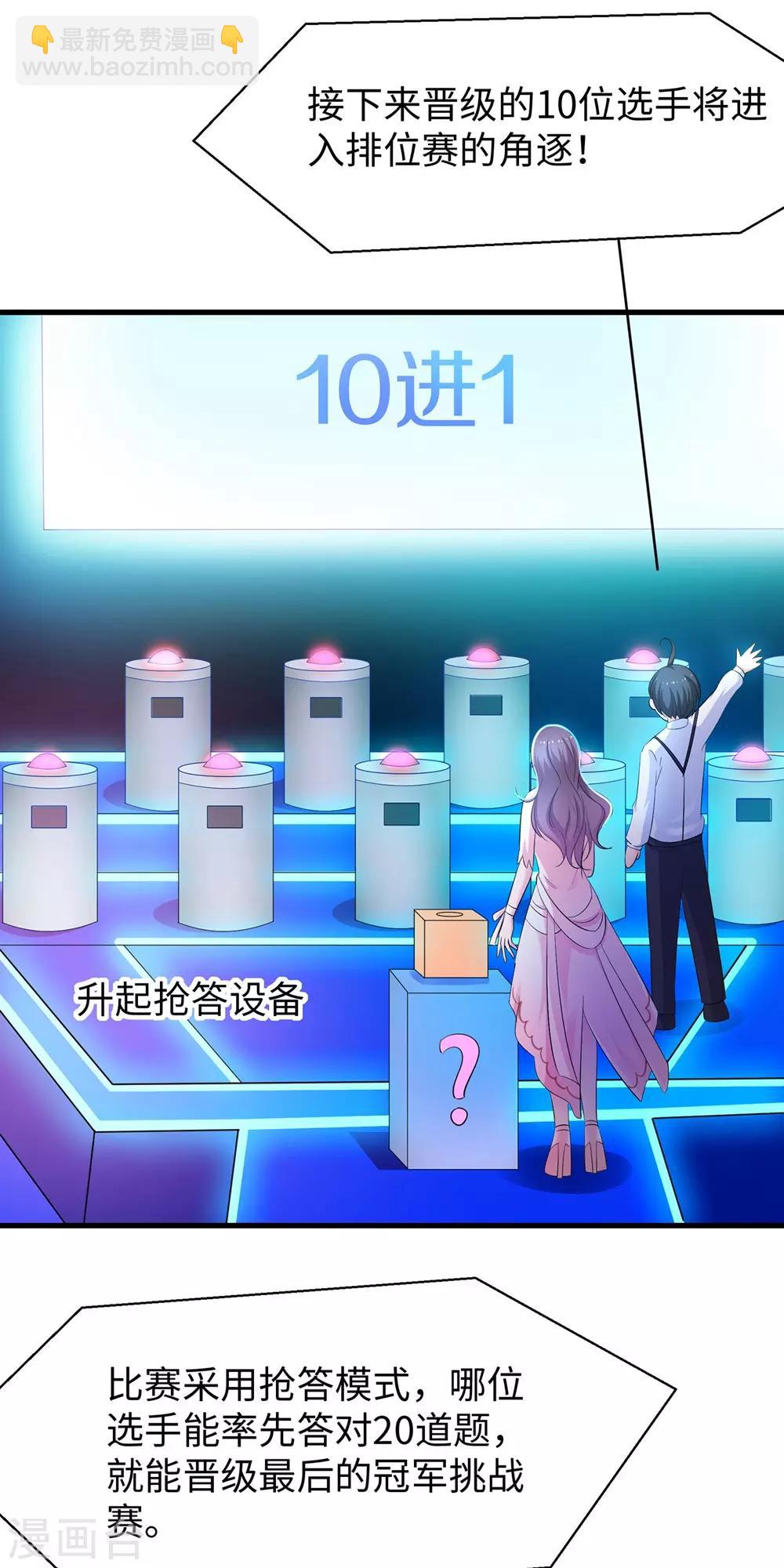 🍘无敌学霸系统 第49话 针锋相对 第20页