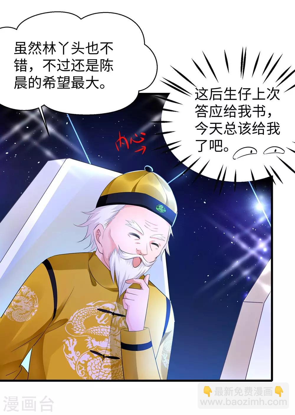 🍘无敌学霸系统 第49话 针锋相对 第23页