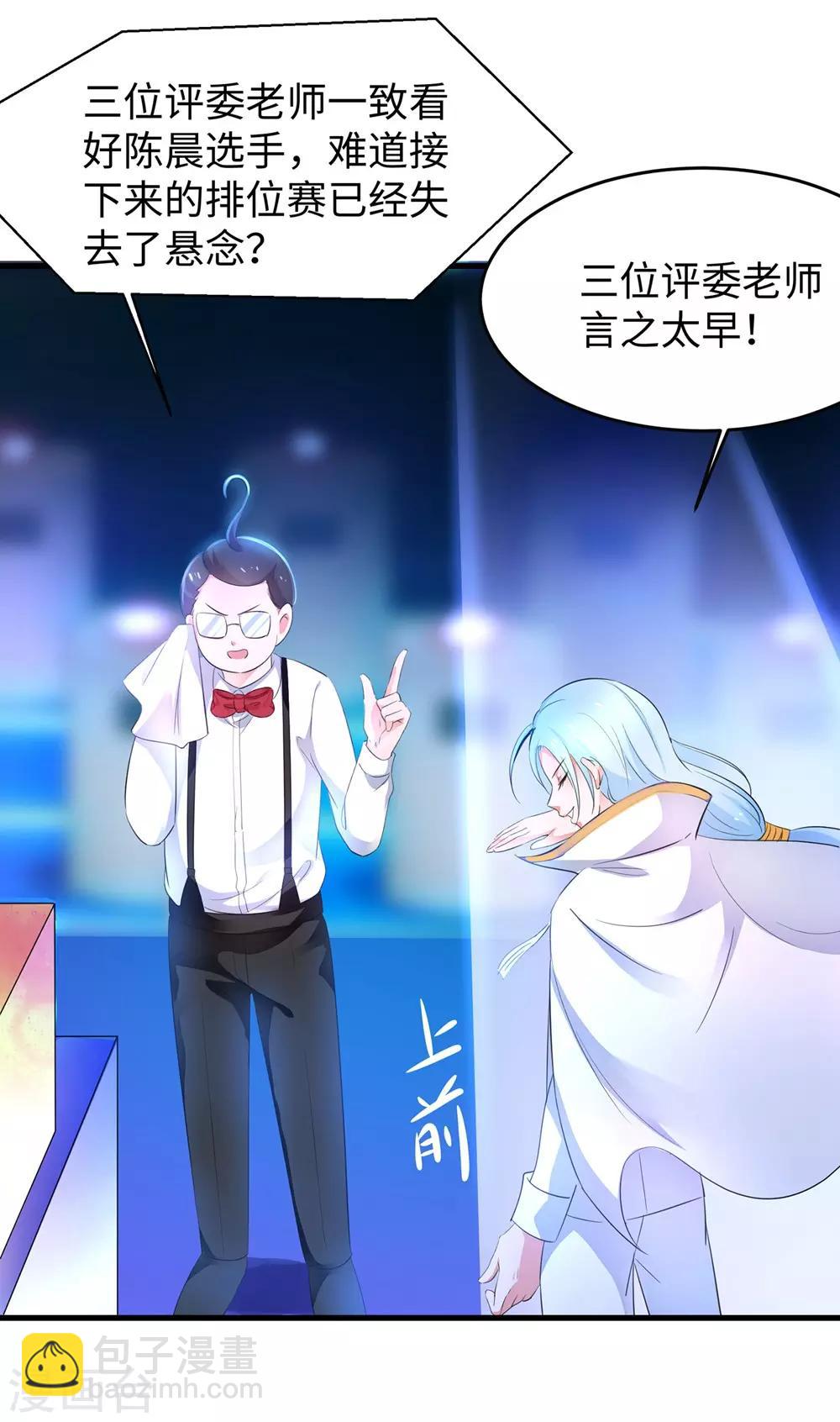 🍘无敌学霸系统 第49话 针锋相对 第26页