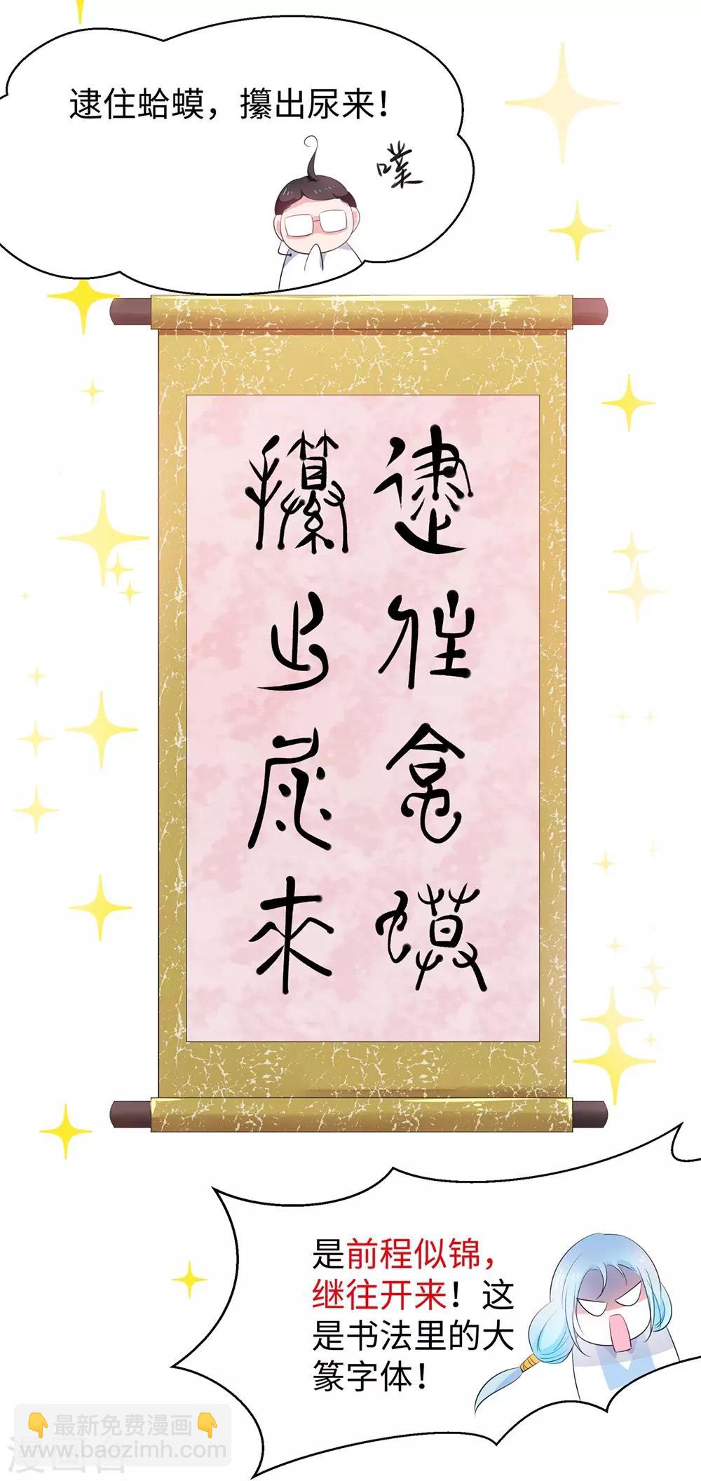 🍘无敌学霸系统 第49话 针锋相对 第28页