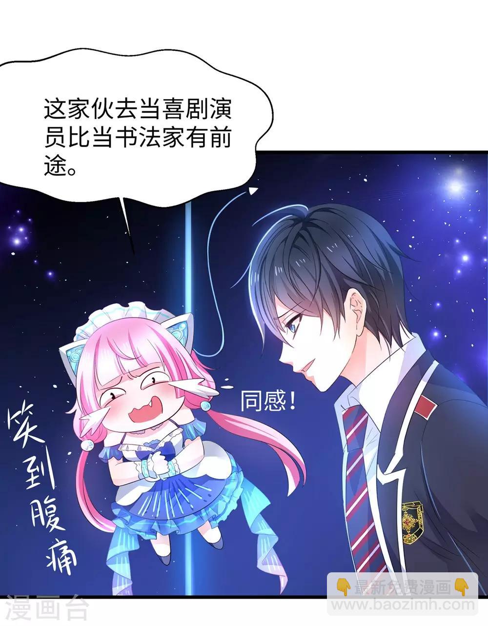 🍘无敌学霸系统 第49话 针锋相对 第29页
