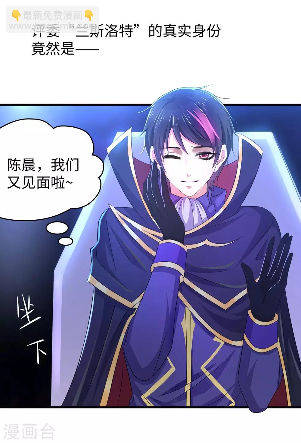 🍘无敌学霸系统 第49话 针锋相对 第3页