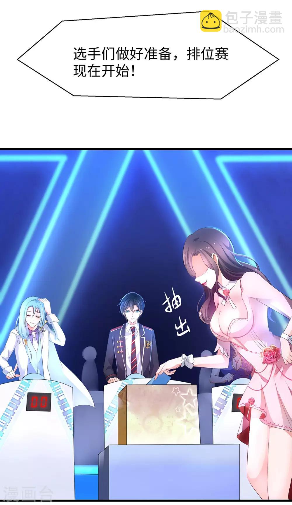🍘无敌学霸系统 第49话 针锋相对 第31页
