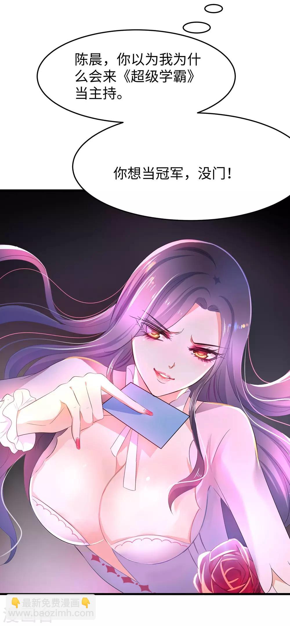 🍘无敌学霸系统 第49话 针锋相对 第32页