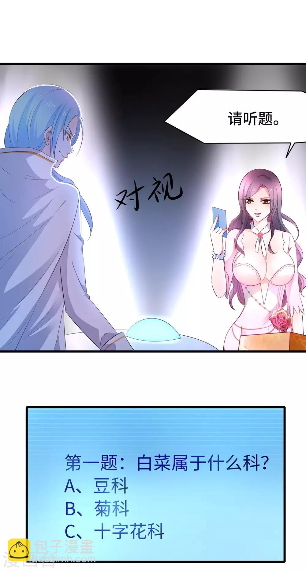 🍘无敌学霸系统 第49话 针锋相对 第33页
