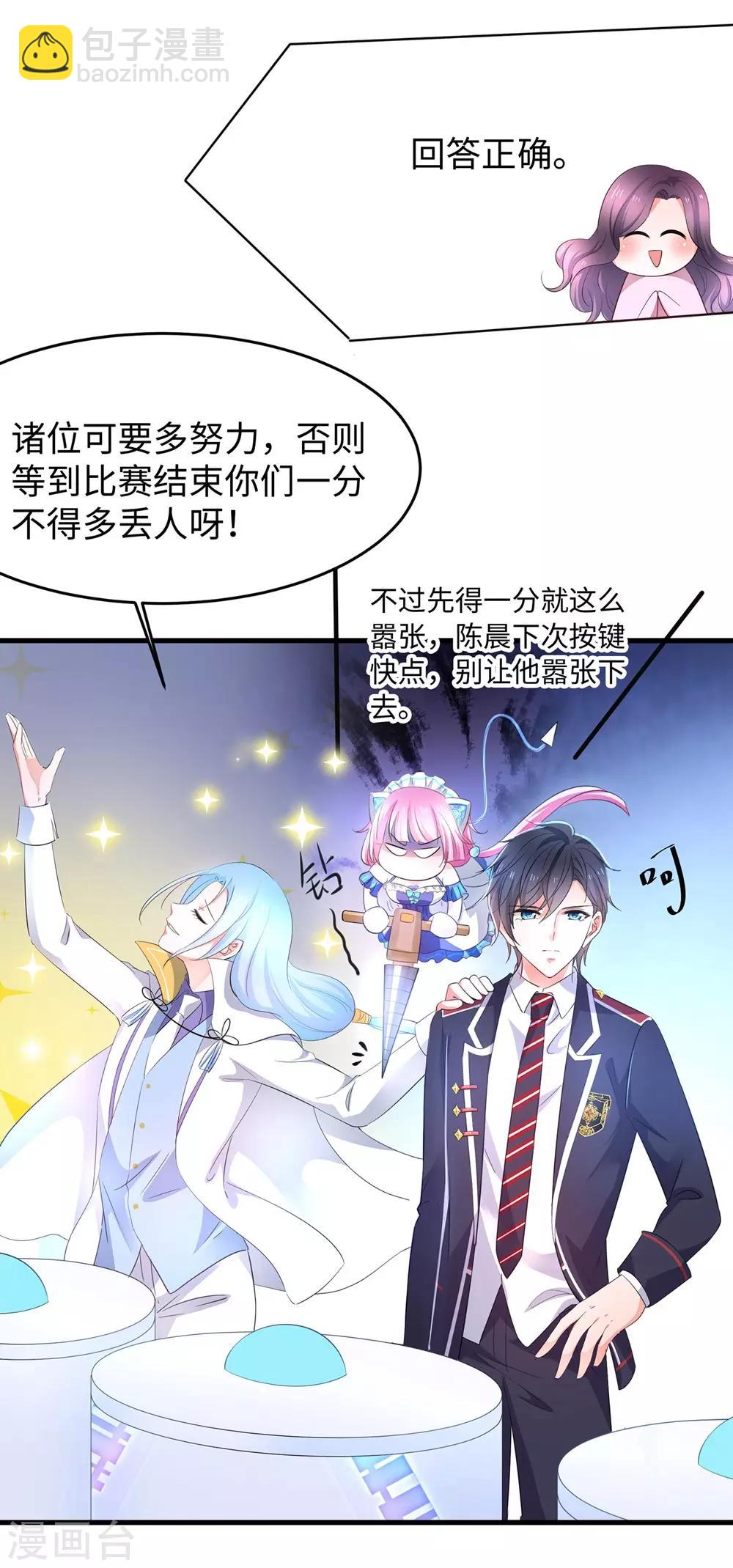 🍘无敌学霸系统 第49话 针锋相对 第35页