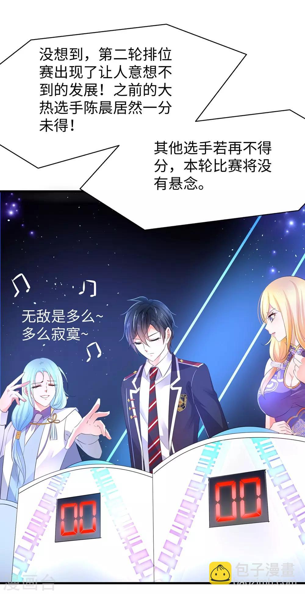 🍘无敌学霸系统 第49话 针锋相对 第38页