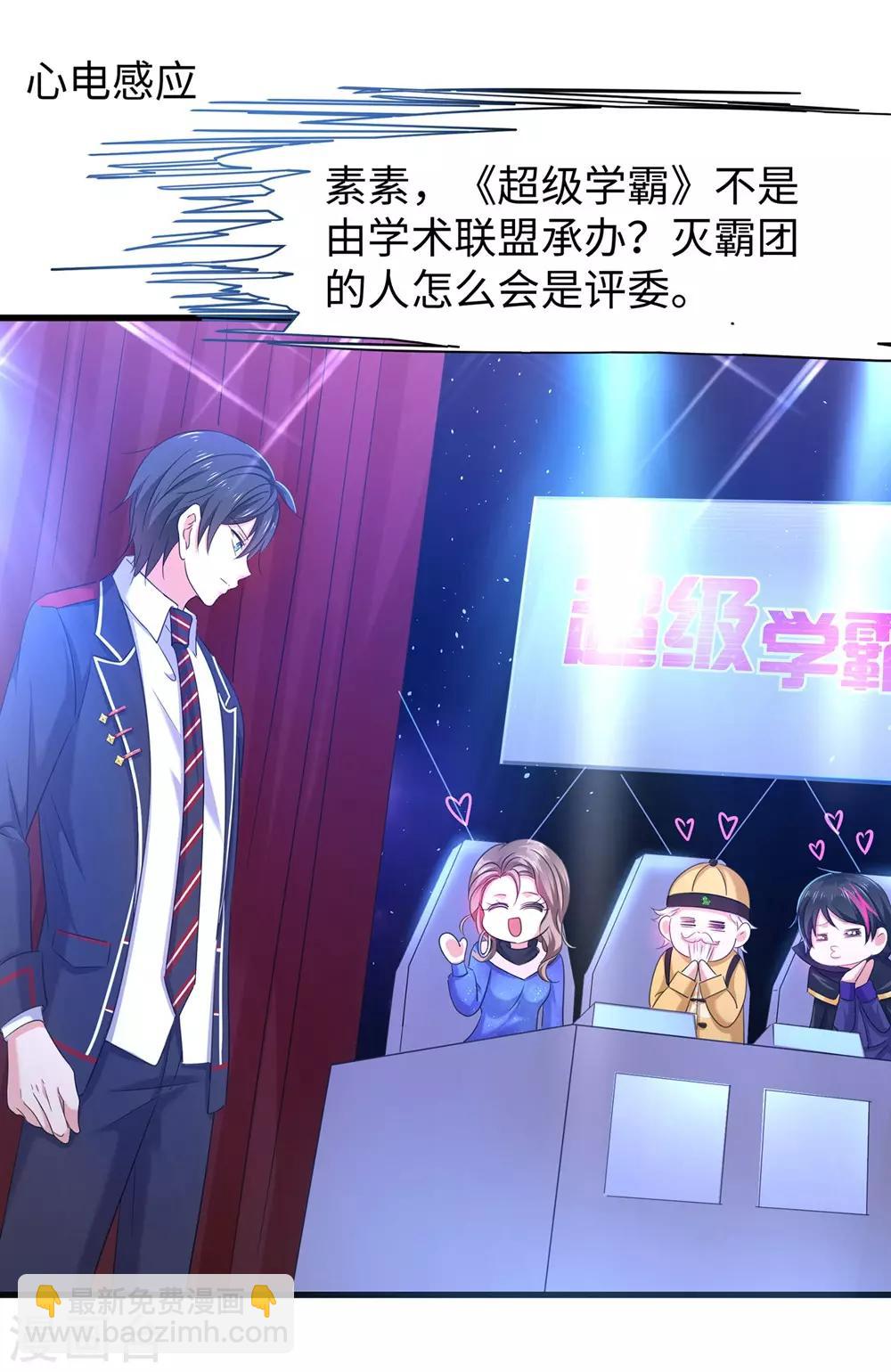 🍘无敌学霸系统 第49话 针锋相对 第4页