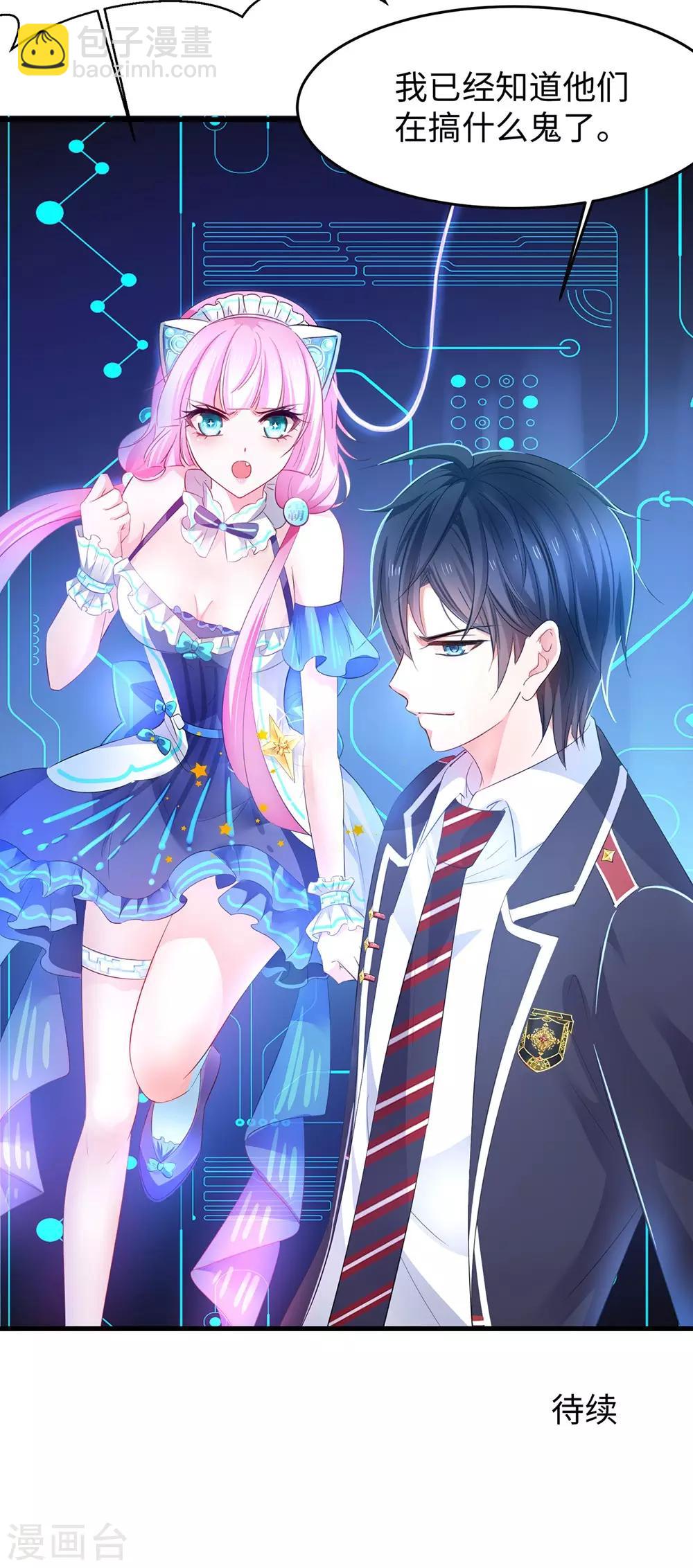 🍘无敌学霸系统 第49话 针锋相对 第40页