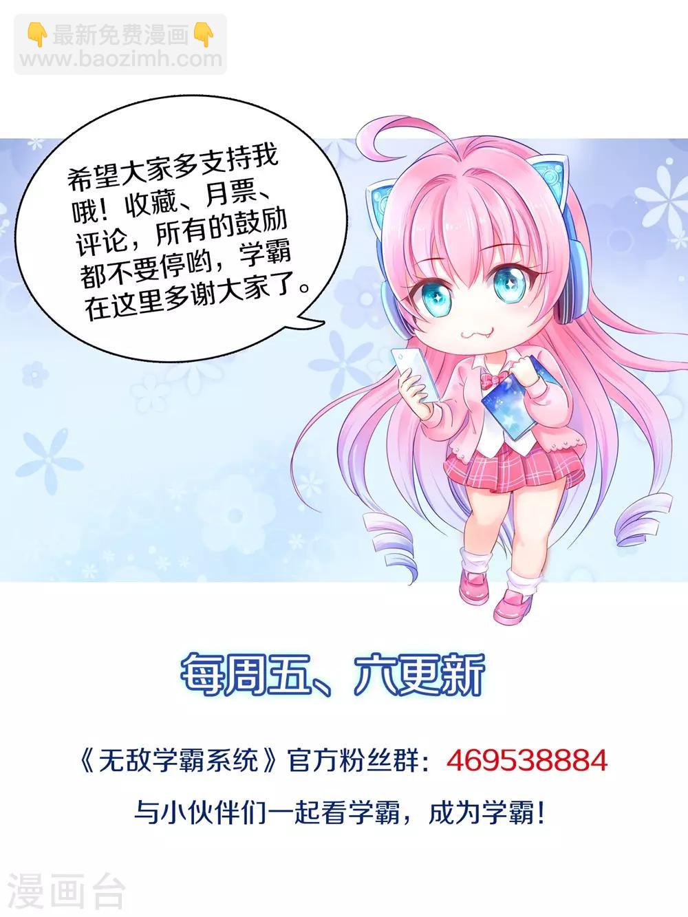🍘无敌学霸系统 第49话 针锋相对 第41页