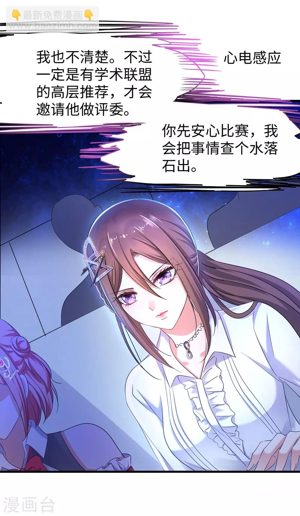 🍘无敌学霸系统 第49话 针锋相对 第5页