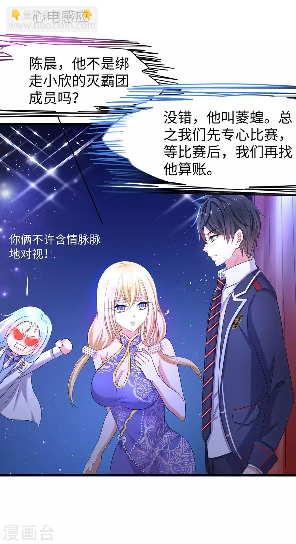 🍘无敌学霸系统 第49话 针锋相对 第6页