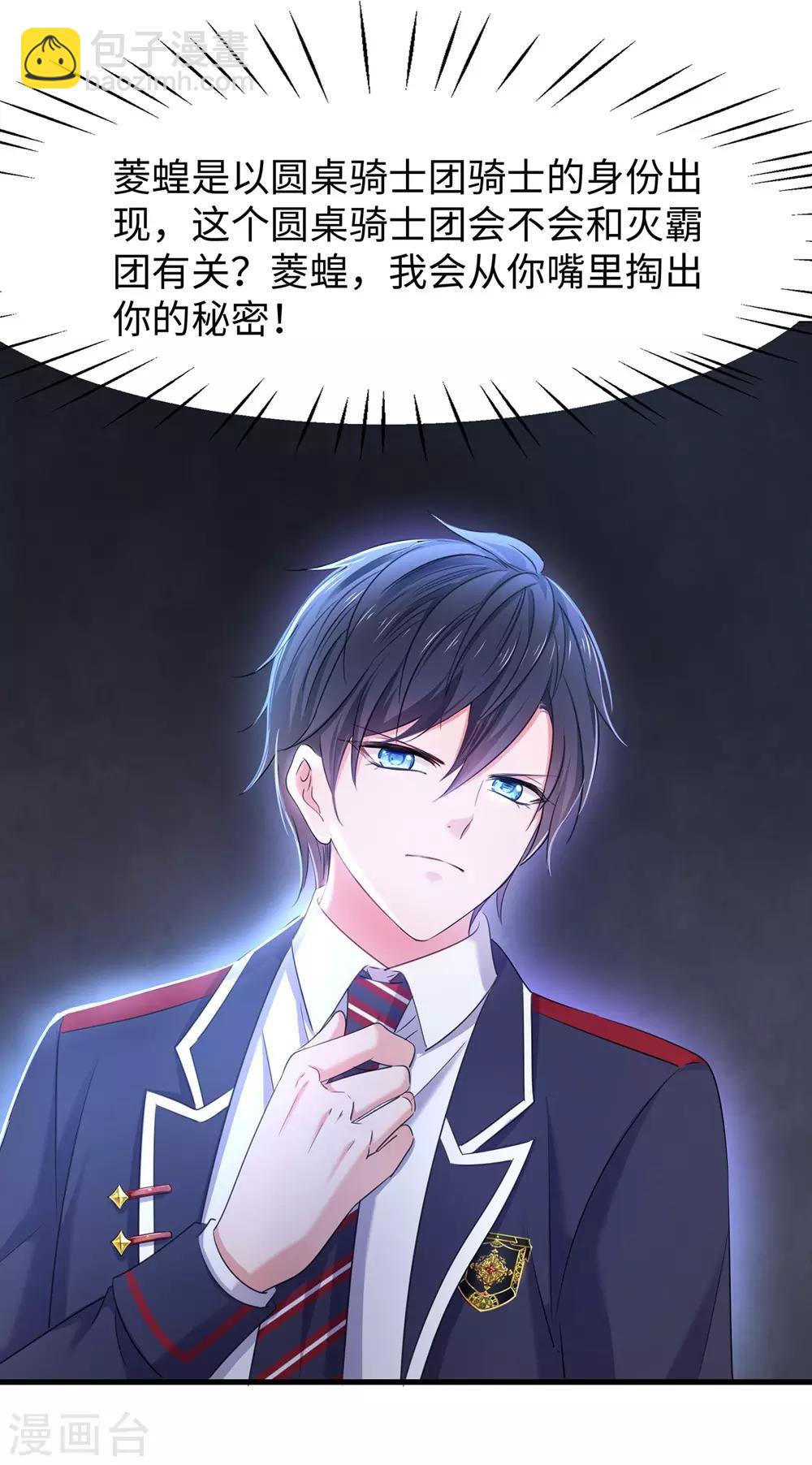 🍘无敌学霸系统 第49话 针锋相对 第7页