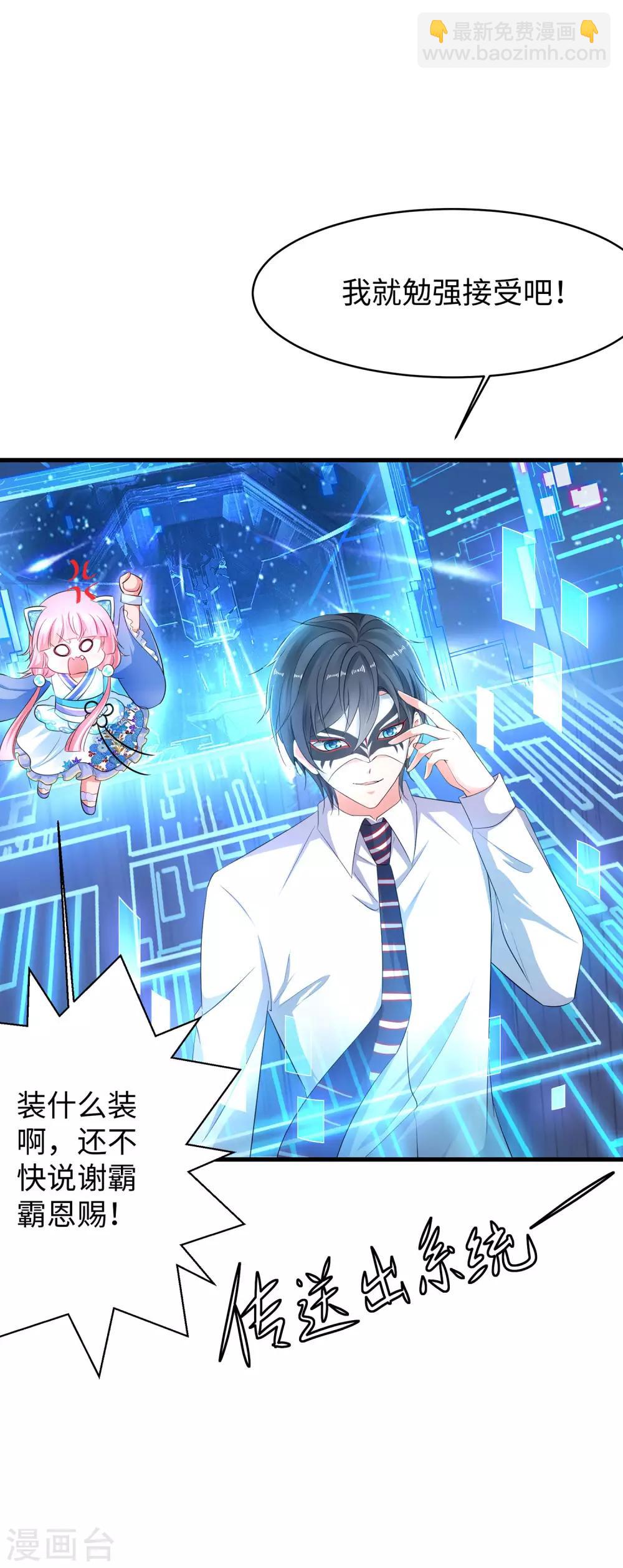 🍘无敌学霸系统 第5话 震惊！他在操场上...... 第10页