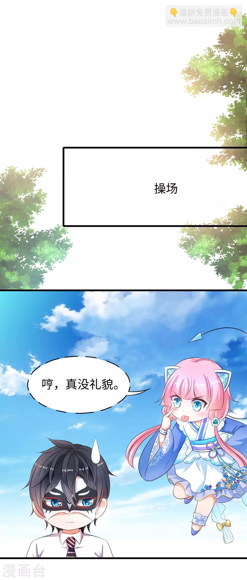 🍘无敌学霸系统 第5话 震惊！他在操场上...... 第11页