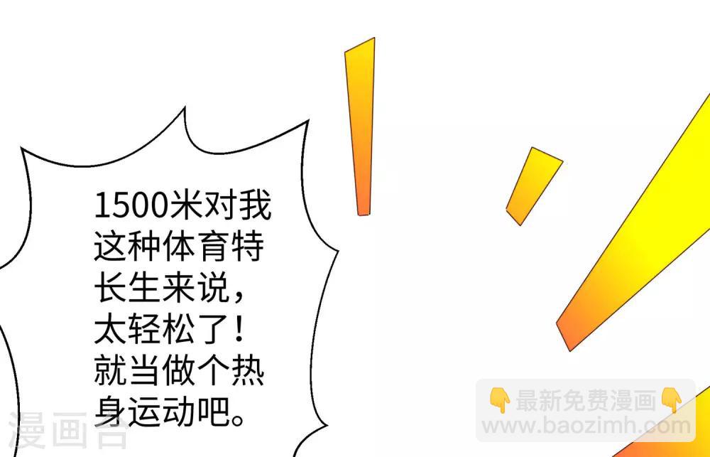 🍘无敌学霸系统 第5话 震惊！他在操场上...... 第12页