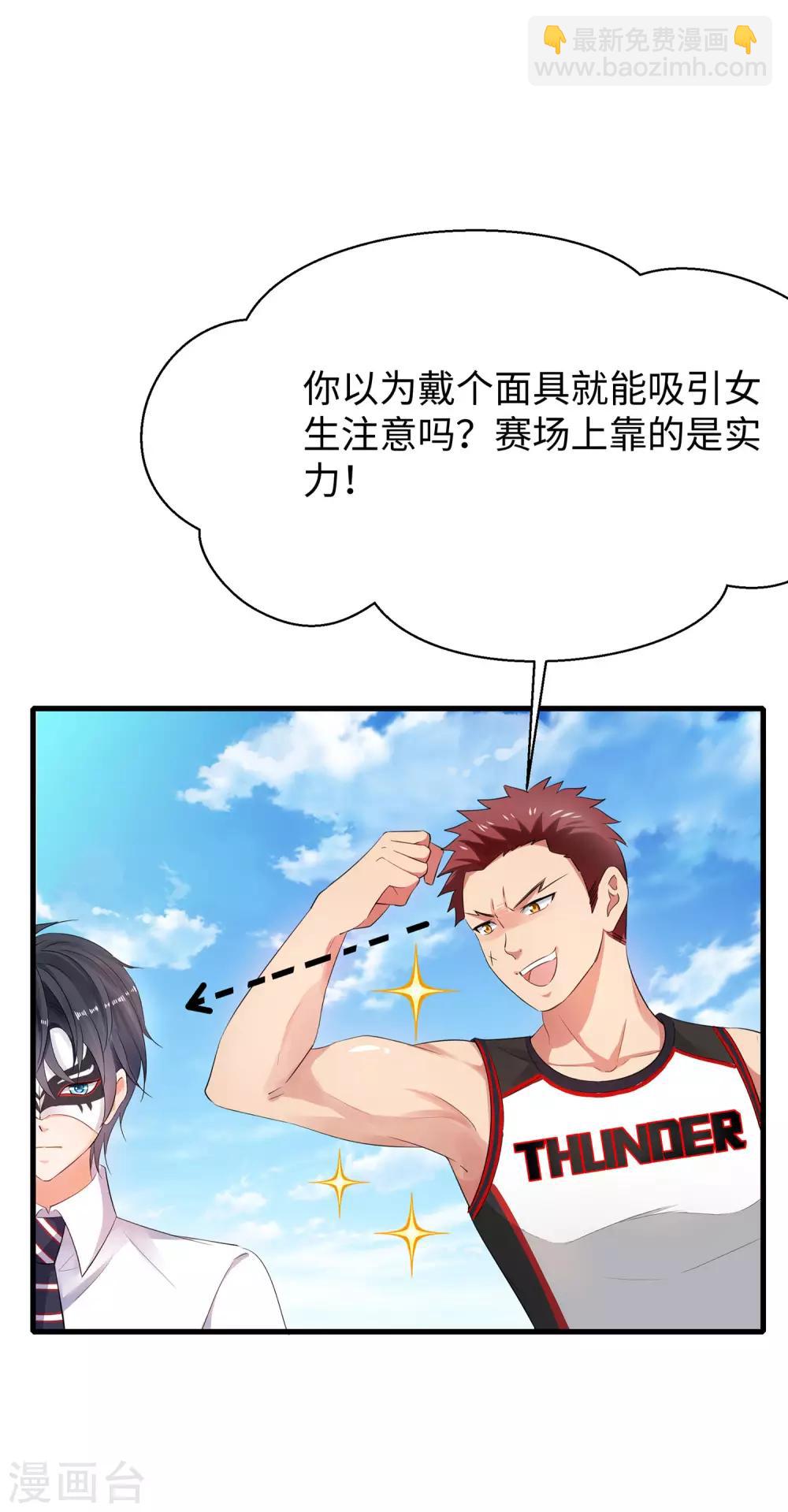 🍘无敌学霸系统 第5话 震惊！他在操场上...... 第14页