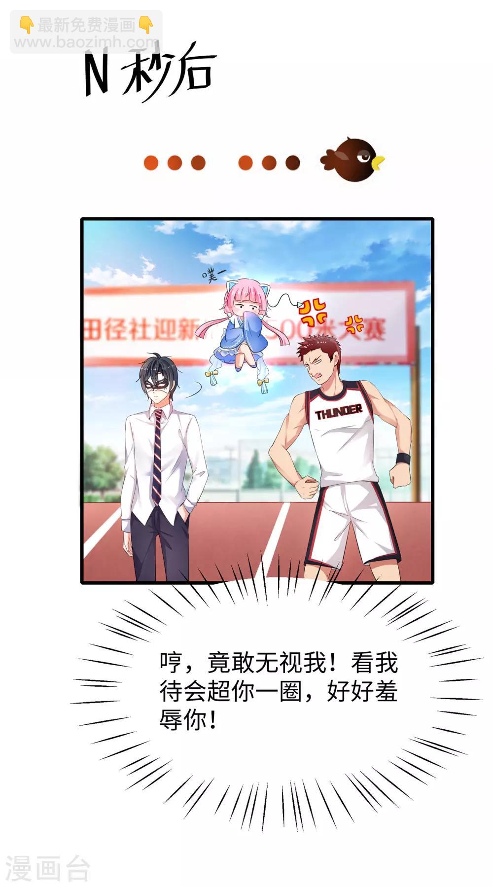 🍘无敌学霸系统 第5话 震惊！他在操场上...... 第15页