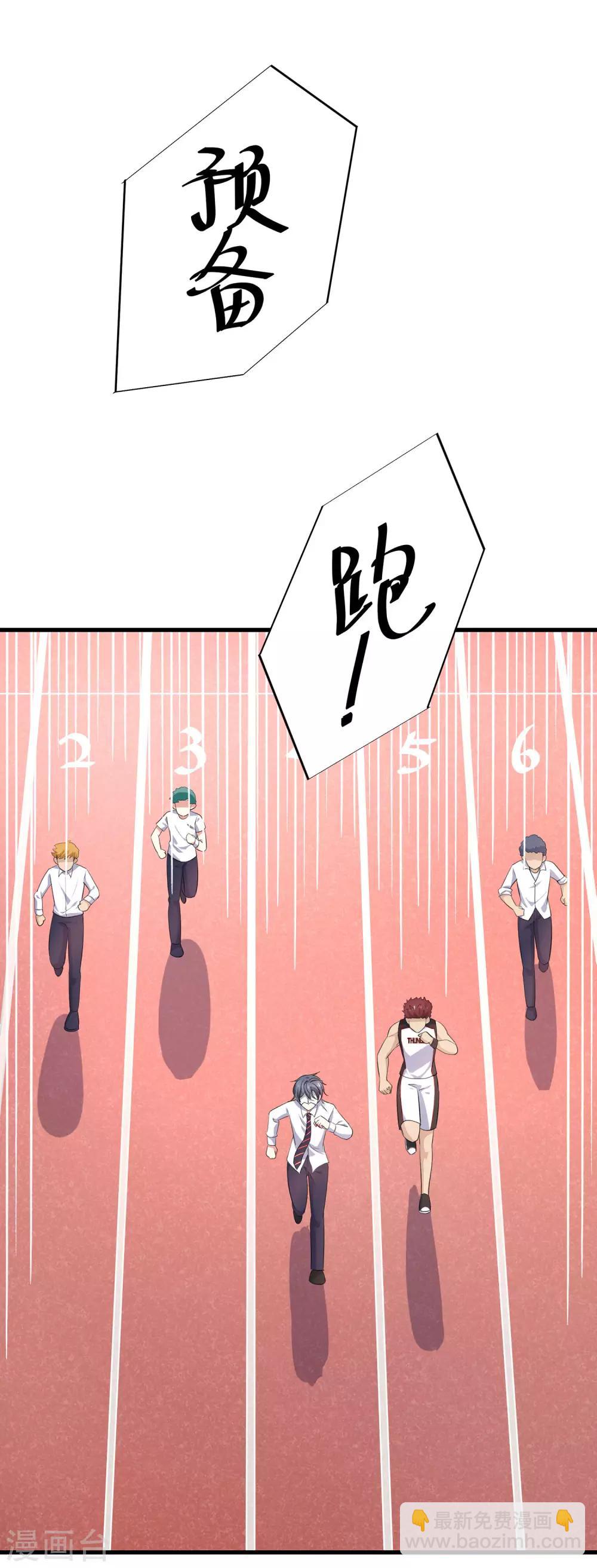 🍘无敌学霸系统 第5话 震惊！他在操场上...... 第16页
