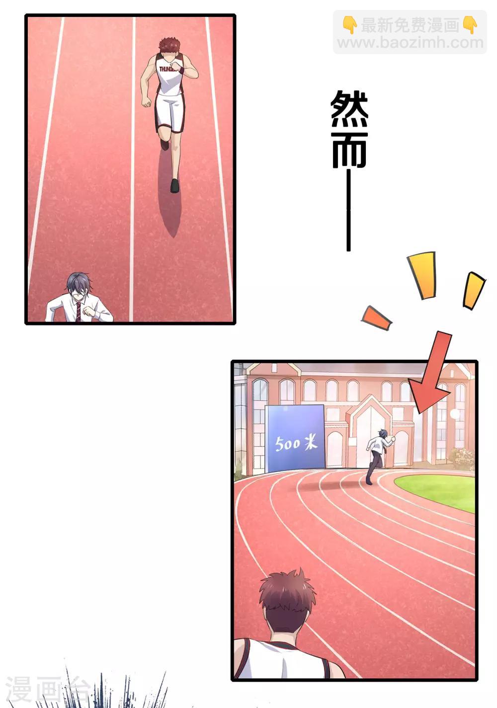 🍘无敌学霸系统 第5话 震惊！他在操场上...... 第18页