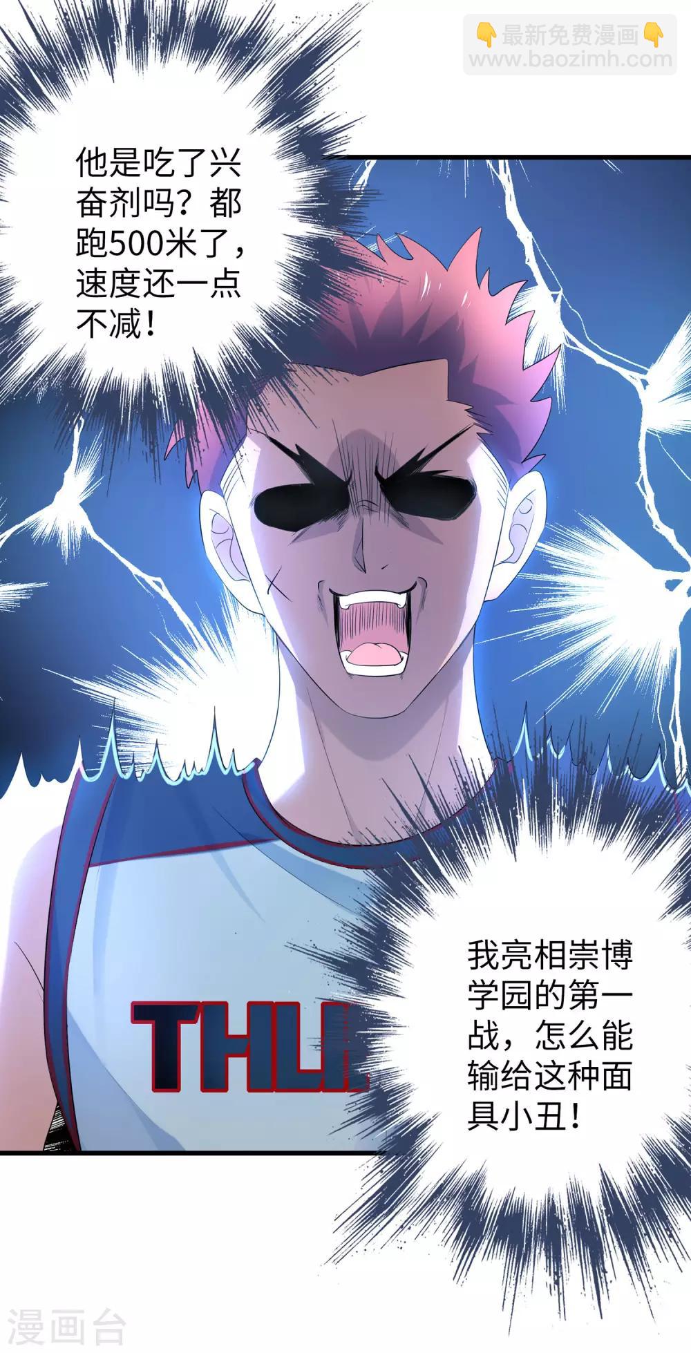 🍘无敌学霸系统 第5话 震惊！他在操场上...... 第19页