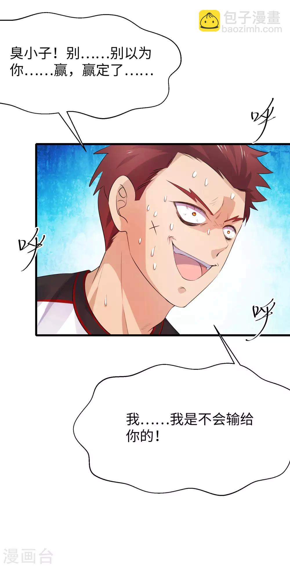 🍘无敌学霸系统 第5话 震惊！他在操场上...... 第21页