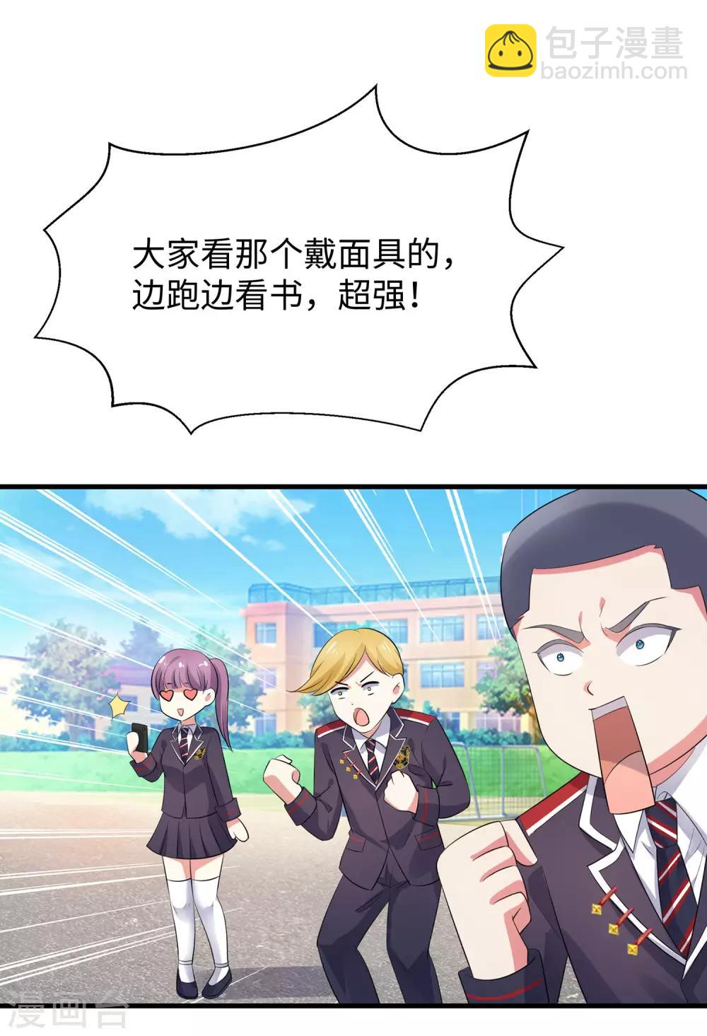 🍘无敌学霸系统 第5话 震惊！他在操场上...... 第23页