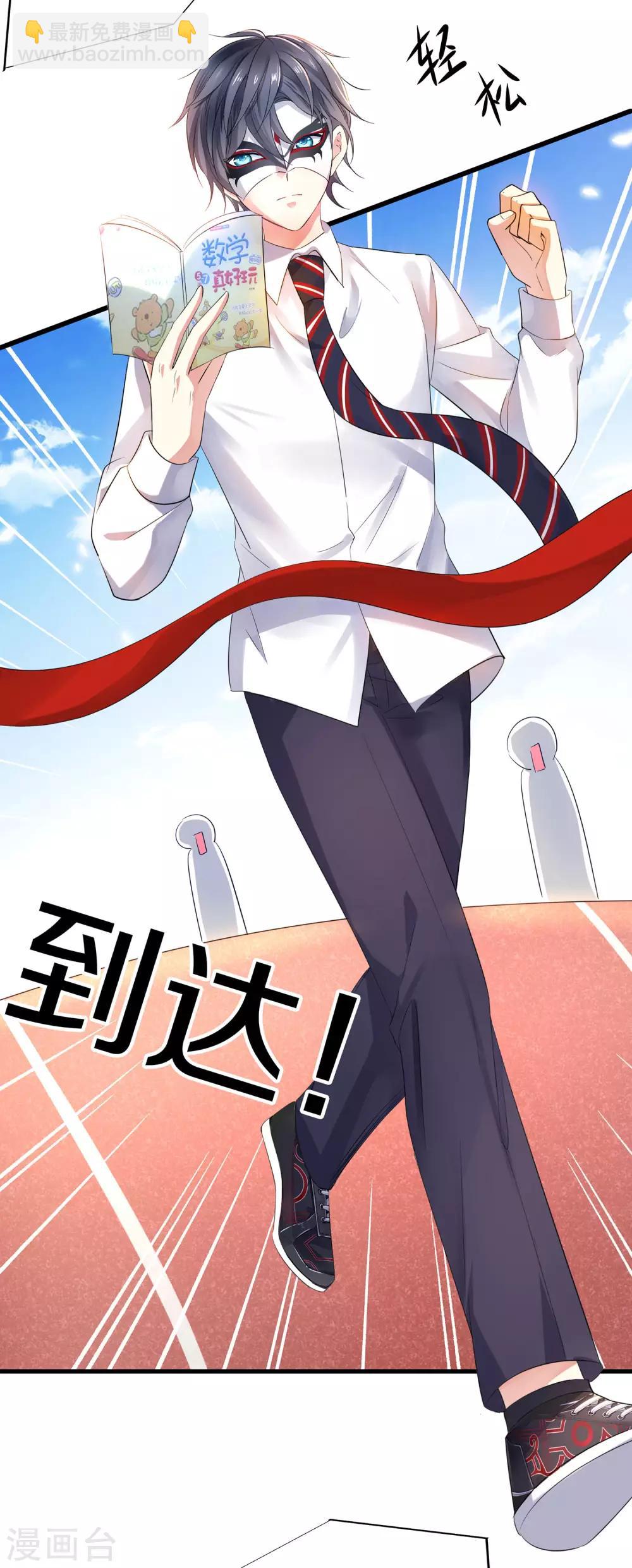 🍘无敌学霸系统 第5话 震惊！他在操场上...... 第25页