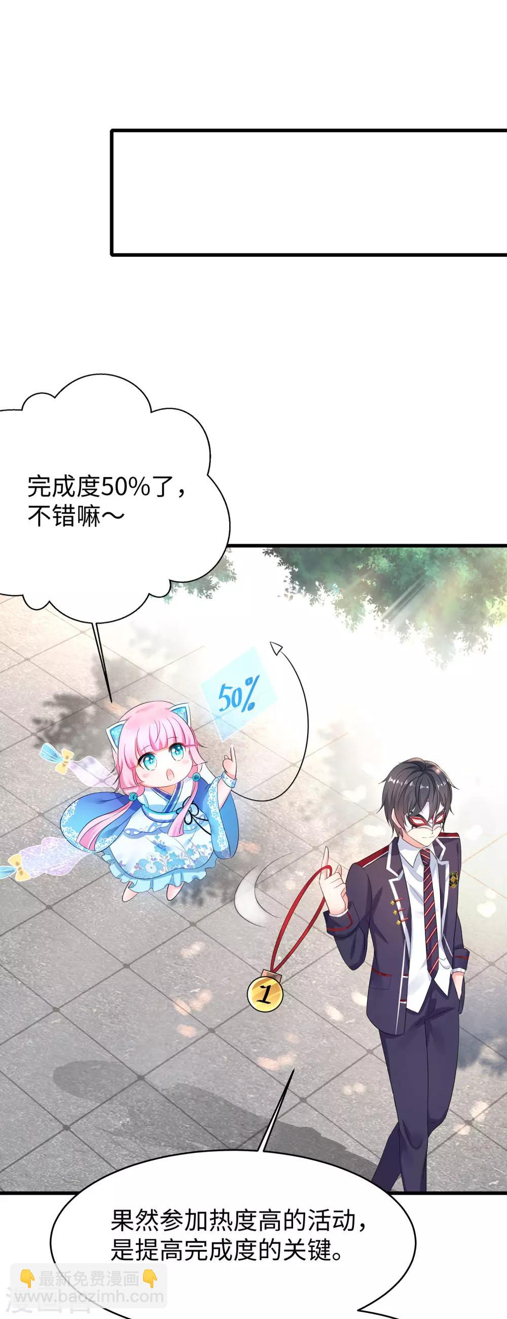 🍘无敌学霸系统 第5话 震惊！他在操场上...... 第29页