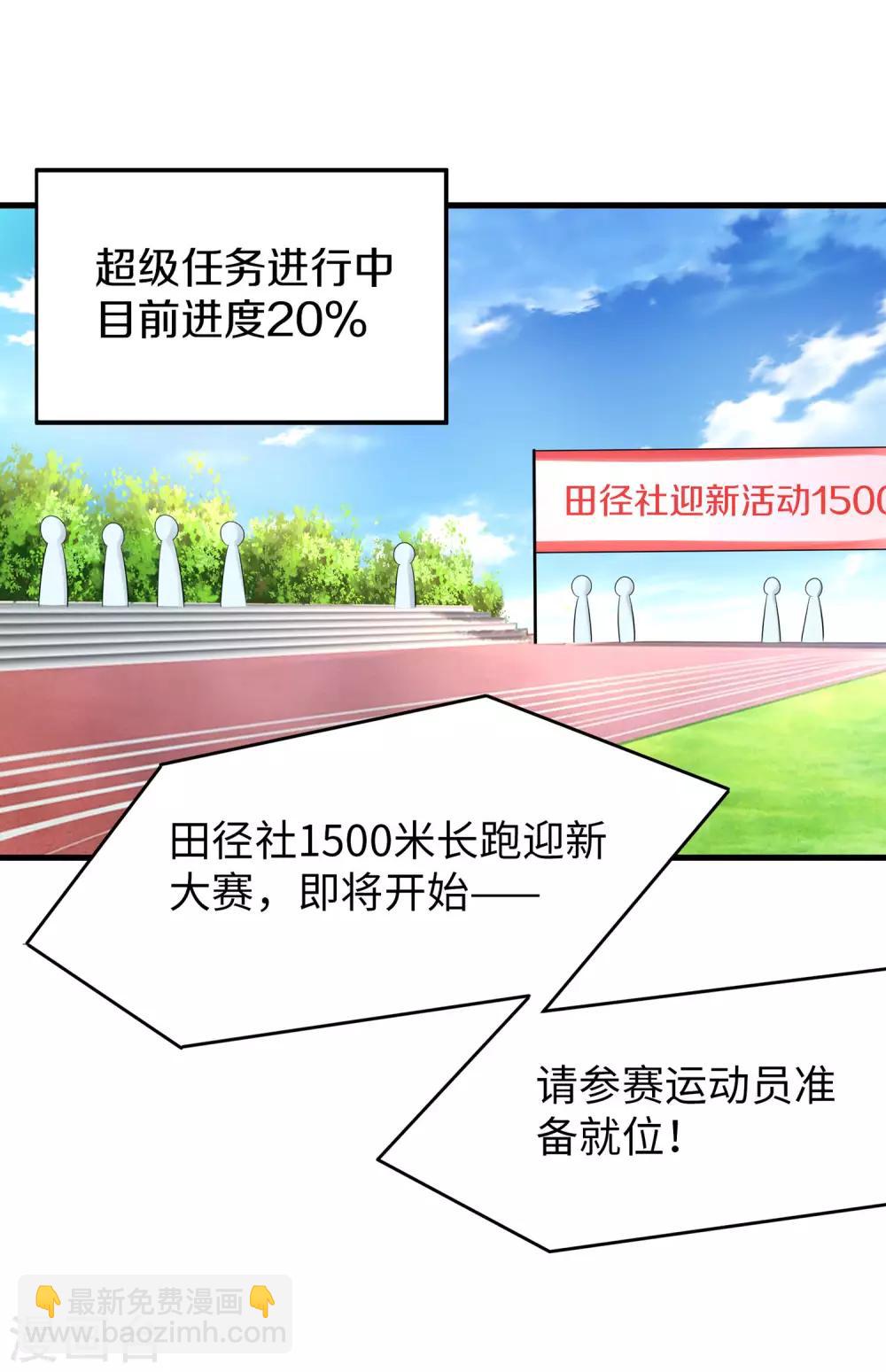 🍘无敌学霸系统 第5话 震惊！他在操场上...... 第3页