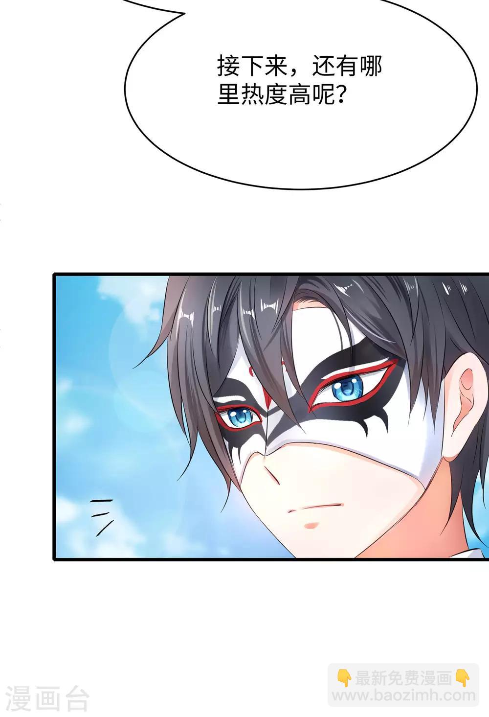 🍘无敌学霸系统 第5话 震惊！他在操场上...... 第30页