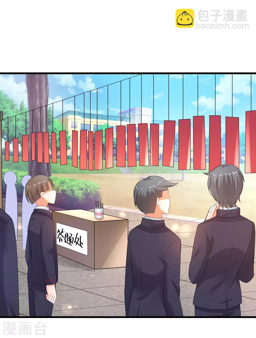 🍘无敌学霸系统 第5话 震惊！他在操场上...... 第31页