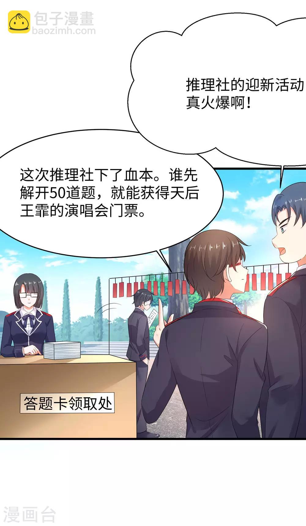🍘无敌学霸系统 第5话 震惊！他在操场上...... 第32页