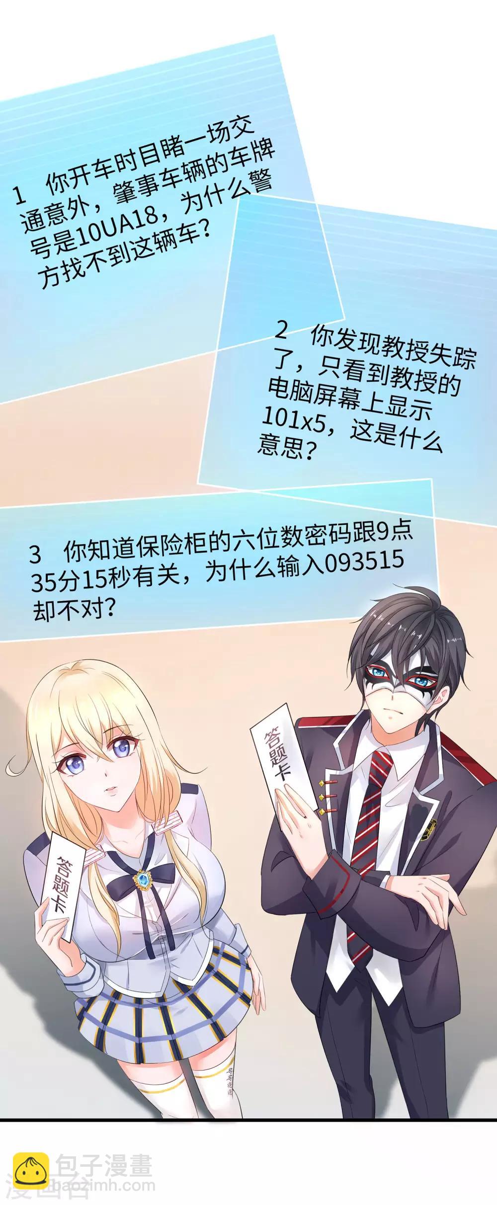 🍘无敌学霸系统 第5话 震惊！他在操场上...... 第34页