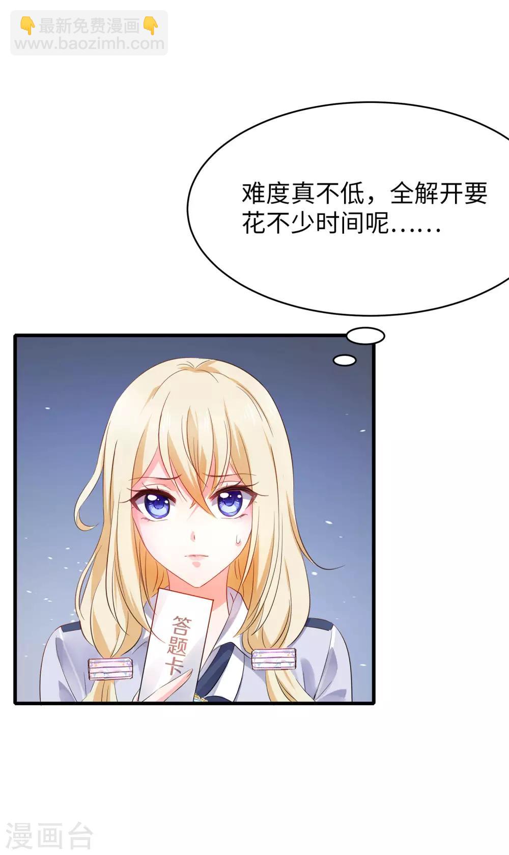 🍘无敌学霸系统 第5话 震惊！他在操场上...... 第35页