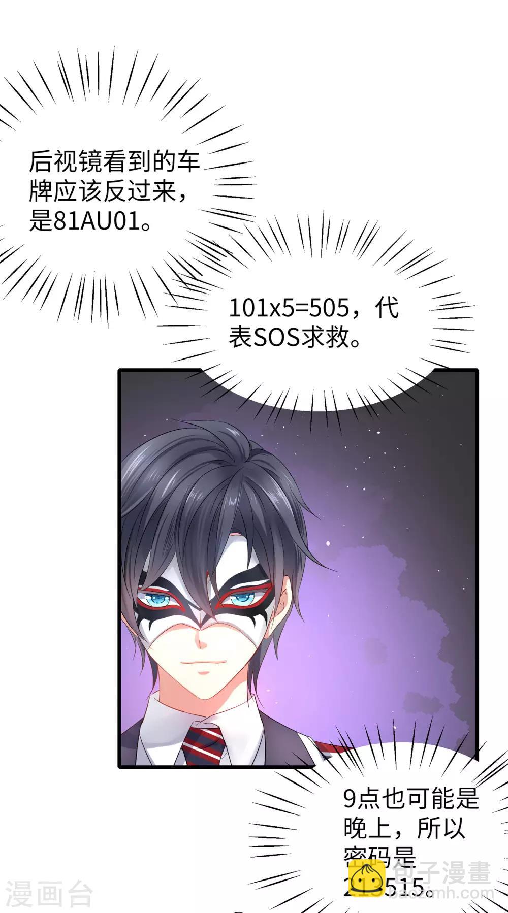🍘无敌学霸系统 第5话 震惊！他在操场上...... 第36页