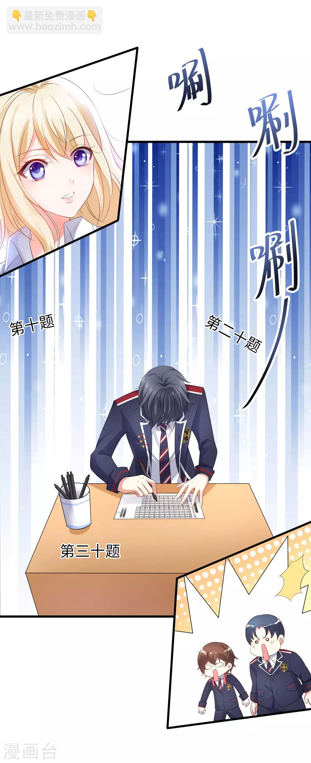 🍘无敌学霸系统 第5话 震惊！他在操场上...... 第38页
