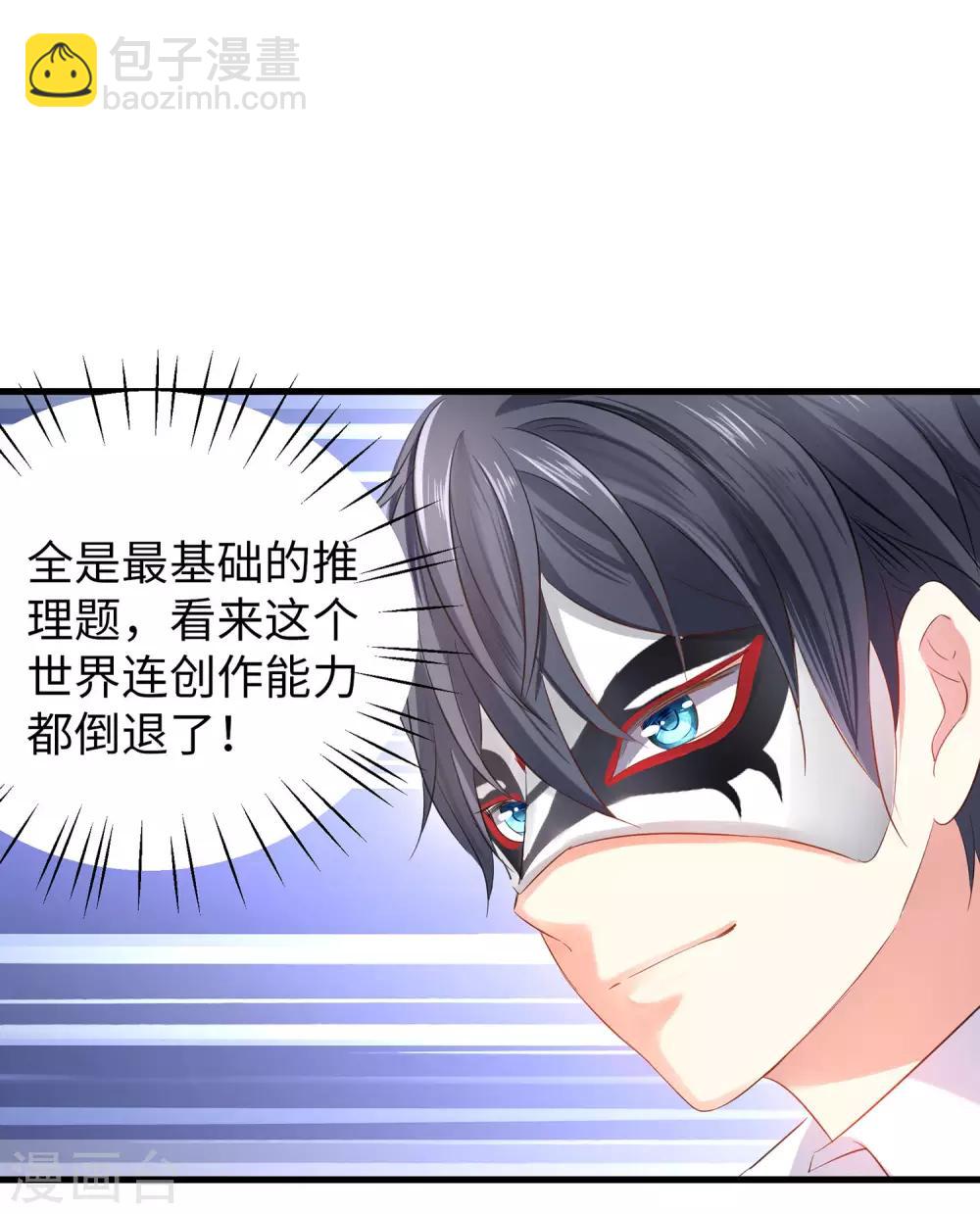 🍘无敌学霸系统 第5话 震惊！他在操场上...... 第39页