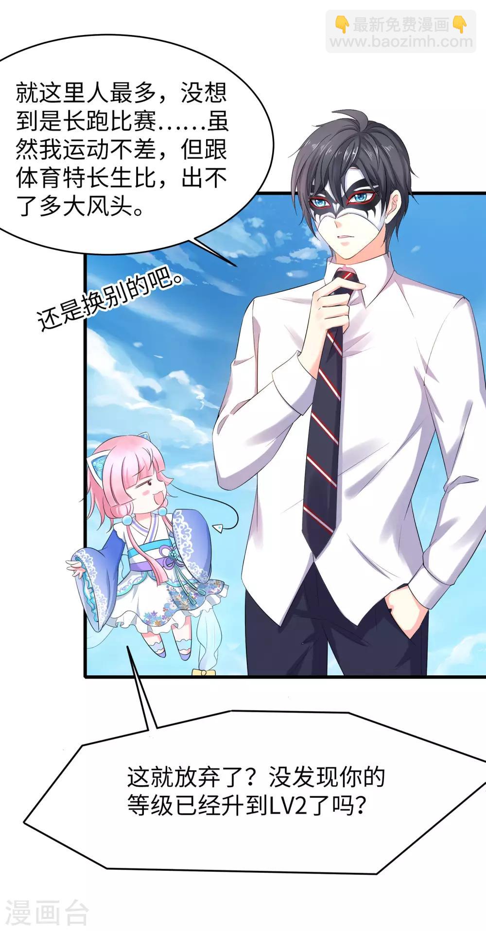 🍘无敌学霸系统 第5话 震惊！他在操场上...... 第4页