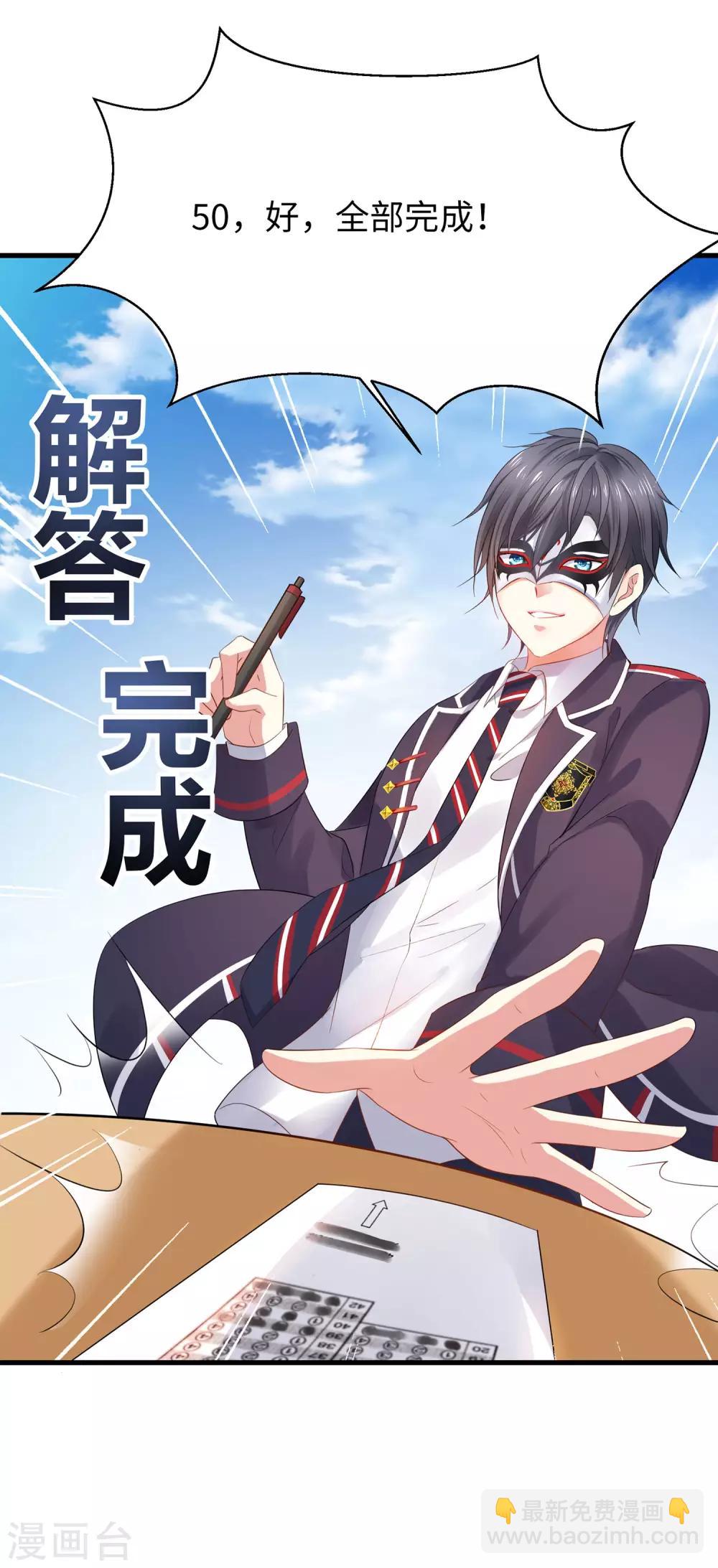 🍘无敌学霸系统 第5话 震惊！他在操场上...... 第40页