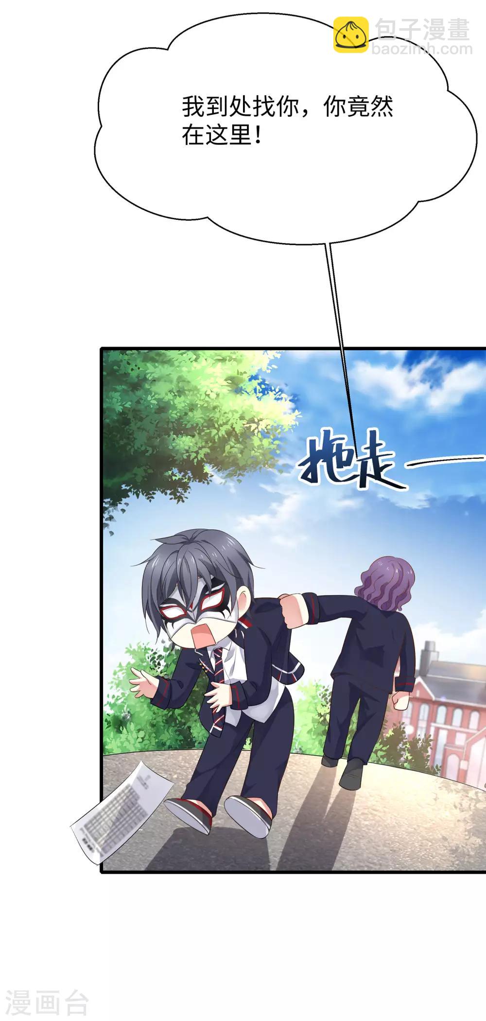 🍘无敌学霸系统 第5话 震惊！他在操场上...... 第44页