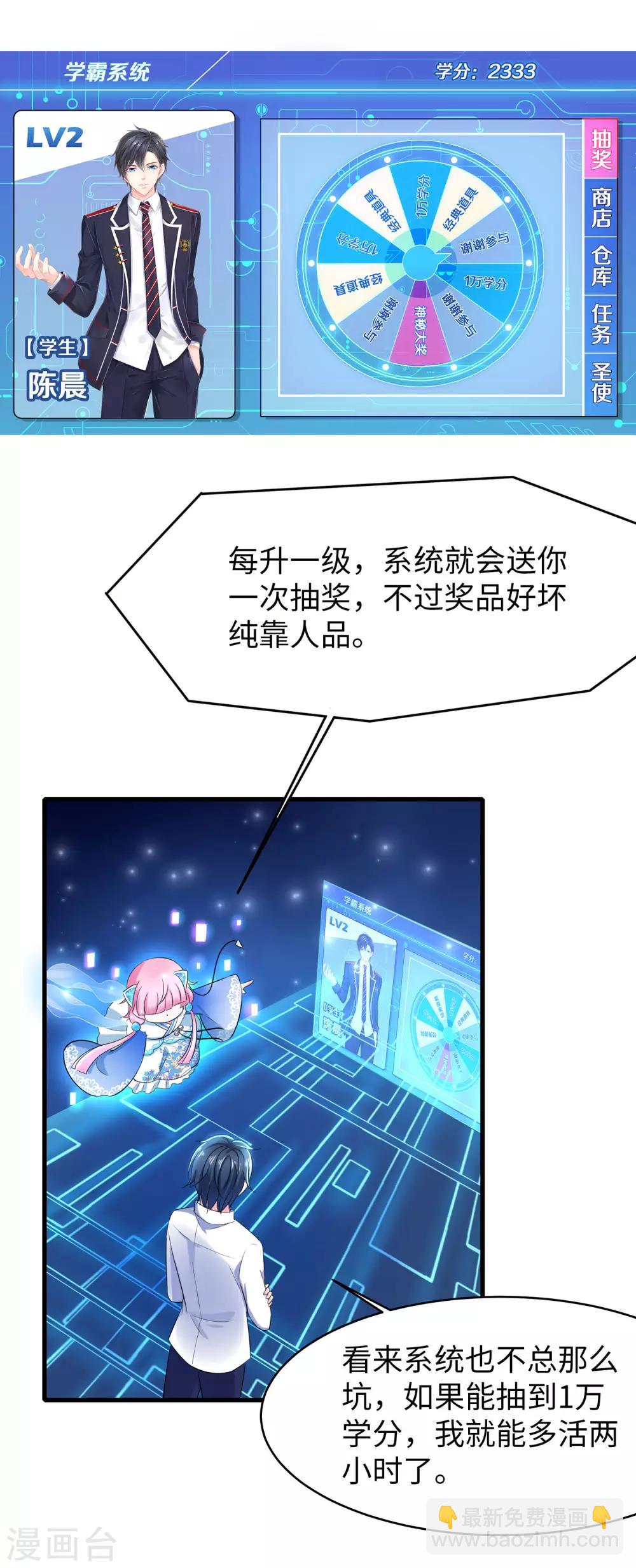 🍘无敌学霸系统 第5话 震惊！他在操场上...... 第5页