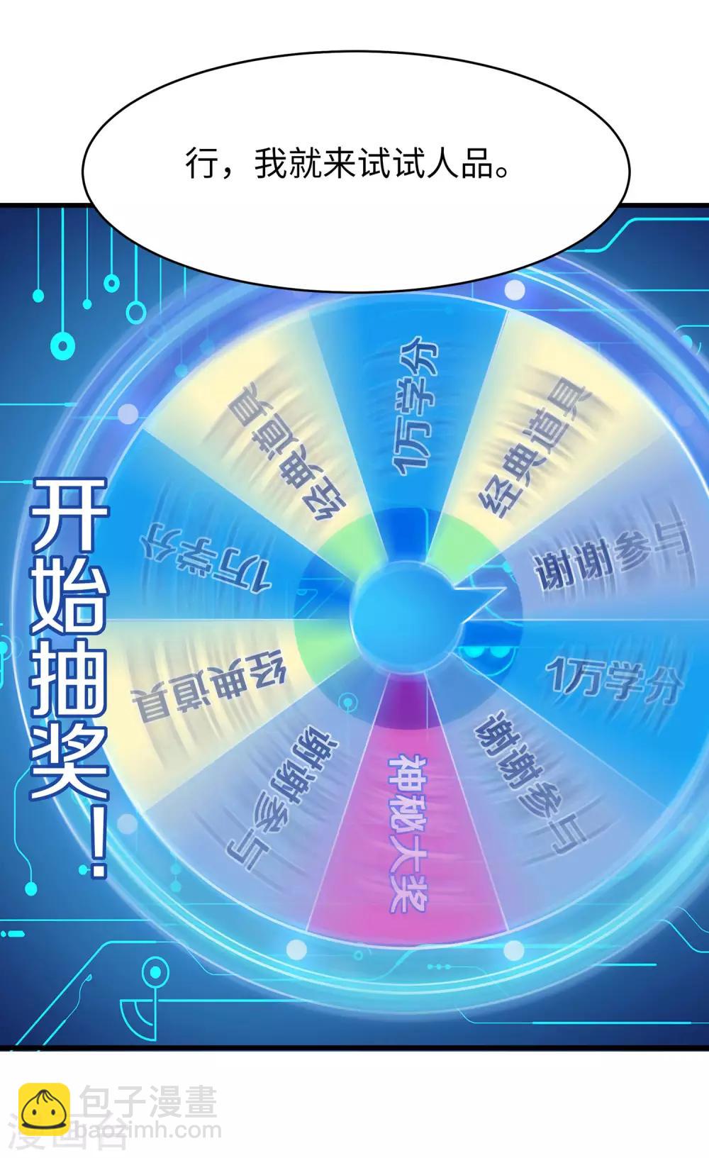 🍘无敌学霸系统 第5话 震惊！他在操场上...... 第6页