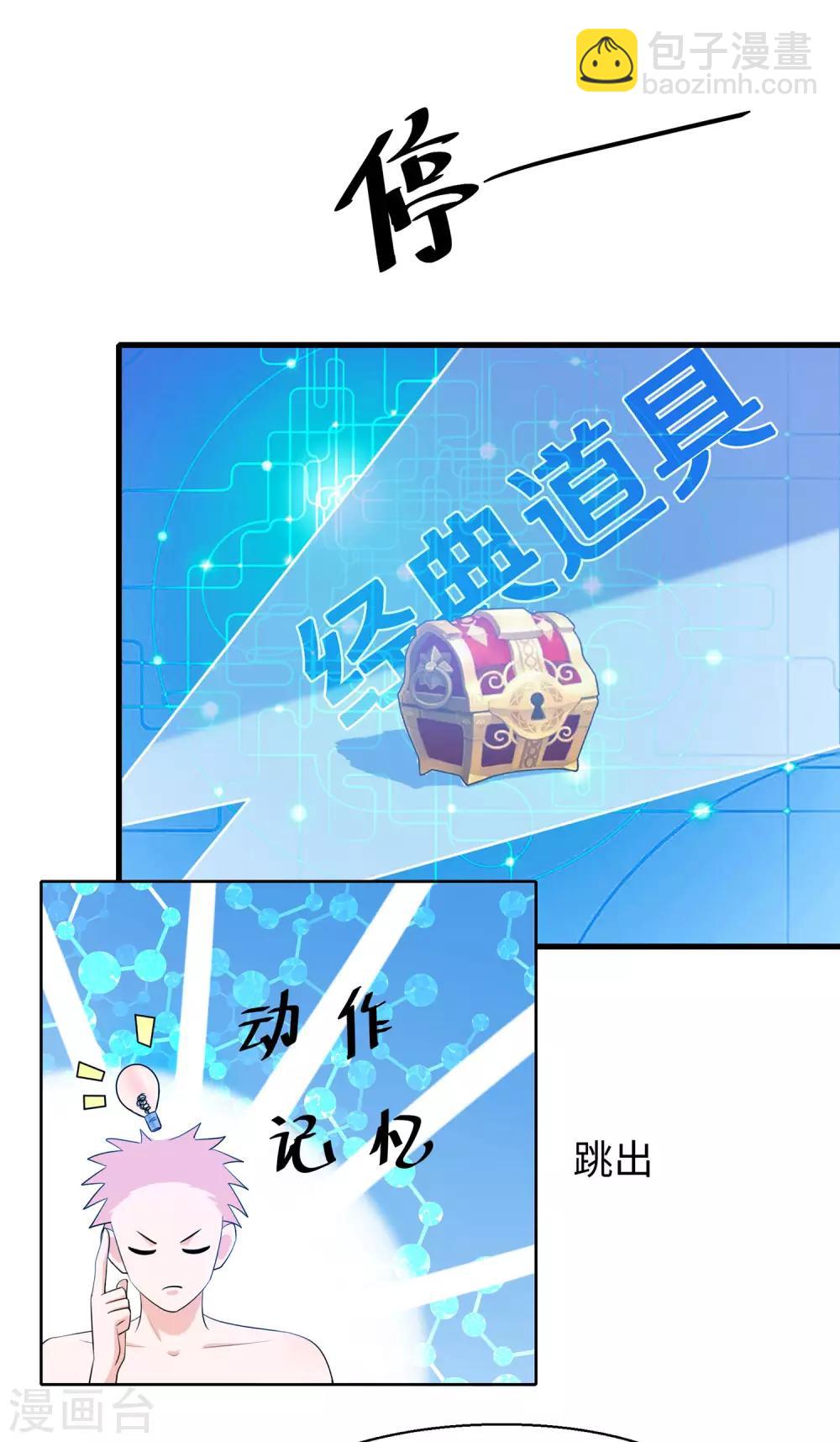 🍘无敌学霸系统 第5话 震惊！他在操场上...... 第7页