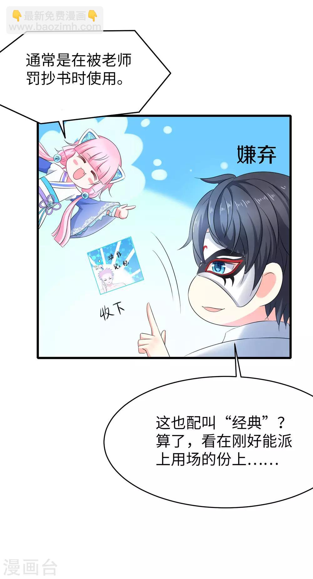 🍘无敌学霸系统 第5话 震惊！他在操场上...... 第9页