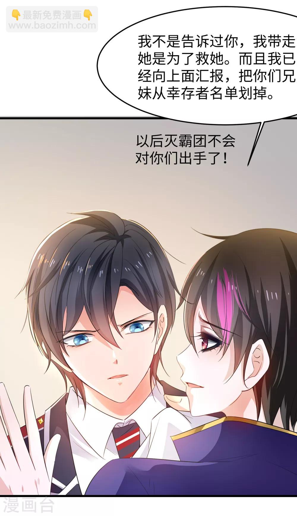 🍘无敌学霸系统 第51话 谁敢欺负我家陈晨！ 第10页