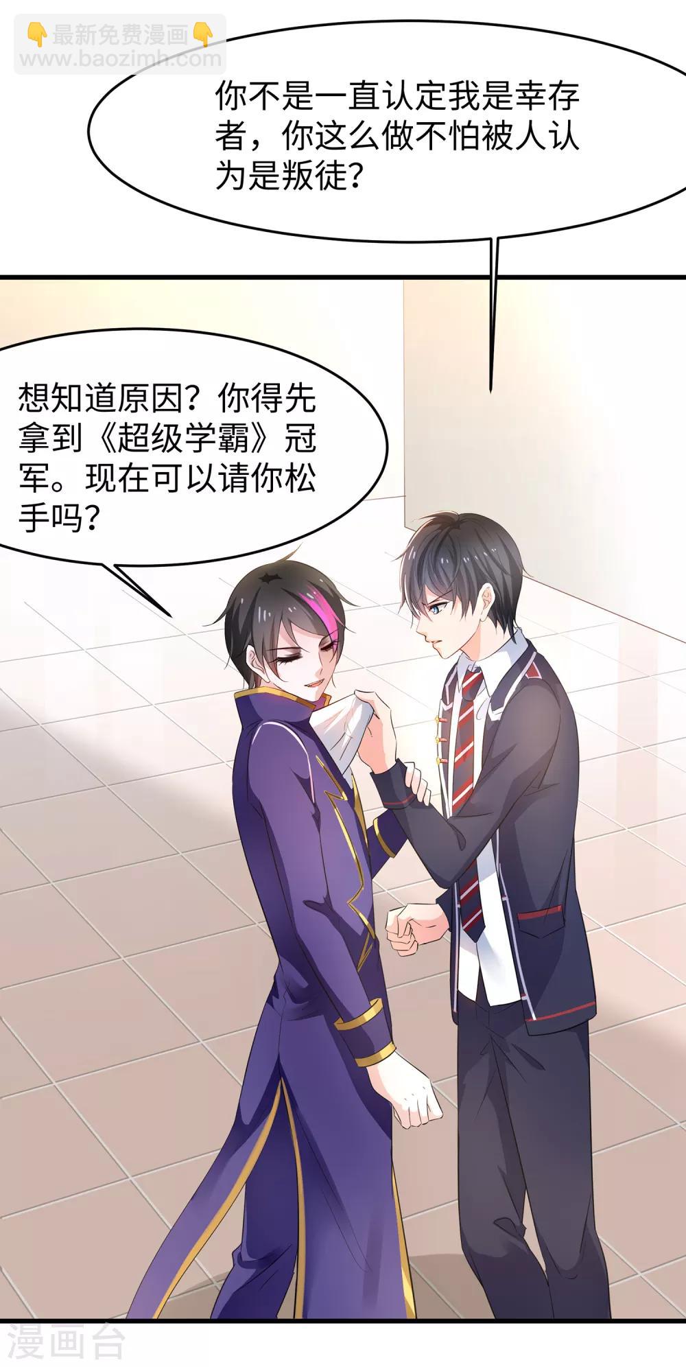 🍘无敌学霸系统 第51话 谁敢欺负我家陈晨！ 第11页