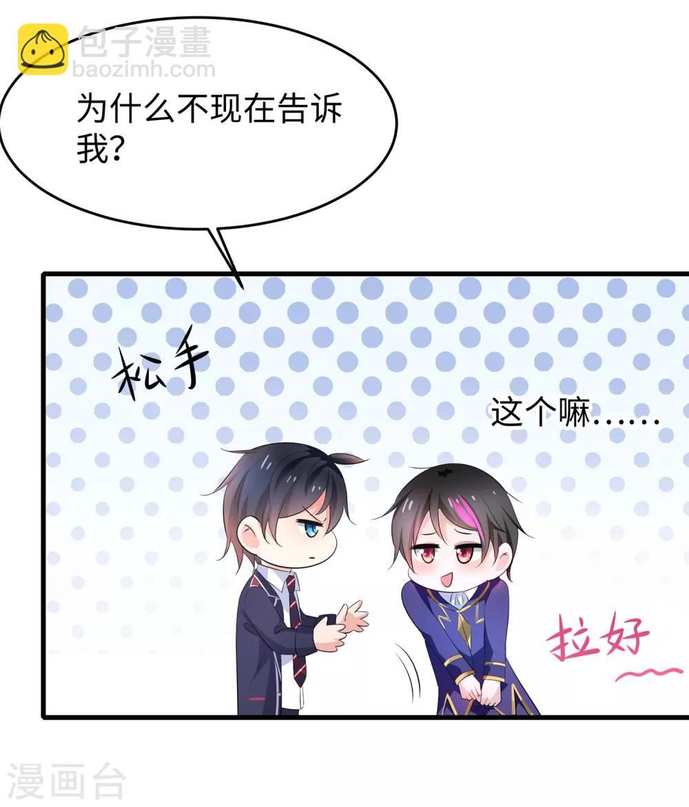 🍘无敌学霸系统 第51话 谁敢欺负我家陈晨！ 第12页