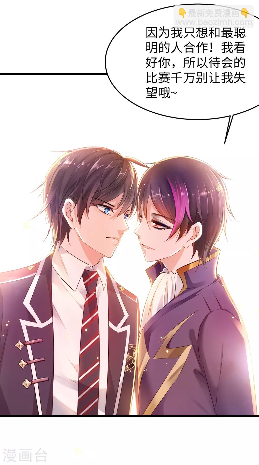 🍘无敌学霸系统 第51话 谁敢欺负我家陈晨！ 第13页