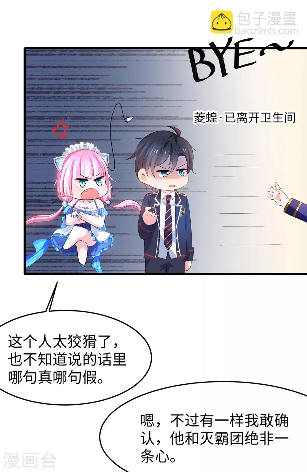 🍘无敌学霸系统 第51话 谁敢欺负我家陈晨！ 第14页